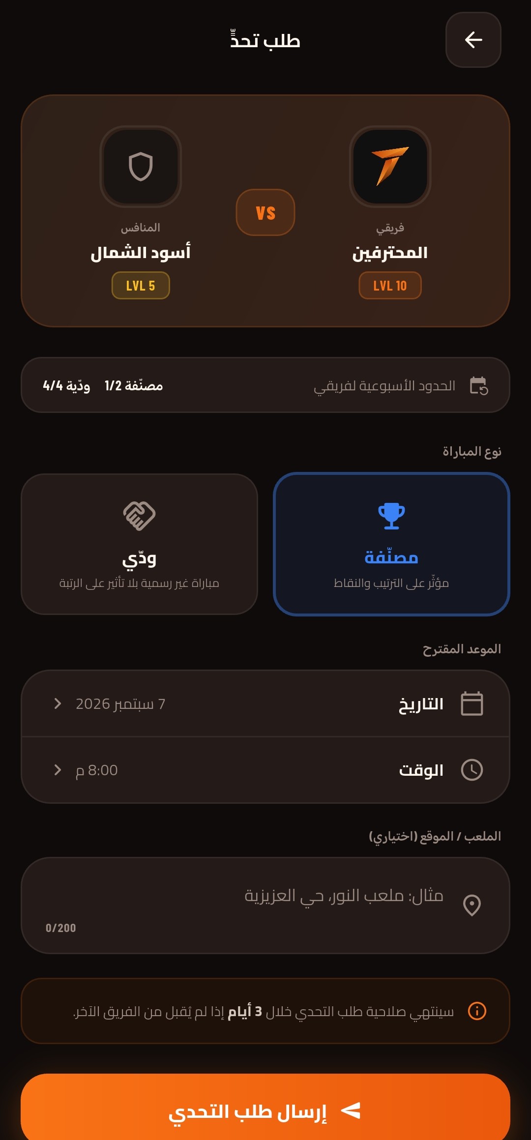 طلب مباراة